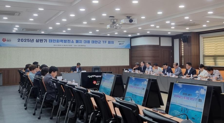 태안군, ‘태안화력 폐지’ 앞두고 지역 피해 최소화 총력!