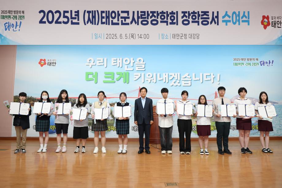 (재)태안군사랑장학회, 223명에 장학금 3억 8150만 원 전달