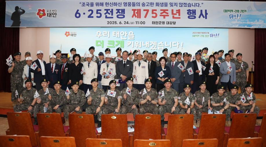 “호국영웅께 감사를” 태안군, 6·25전쟁 제75주년 행사 개최