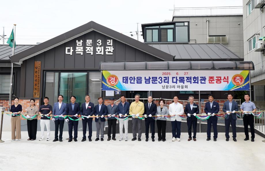 태안군, 27일 태안읍 남문3리 마을회관 준공식 개최