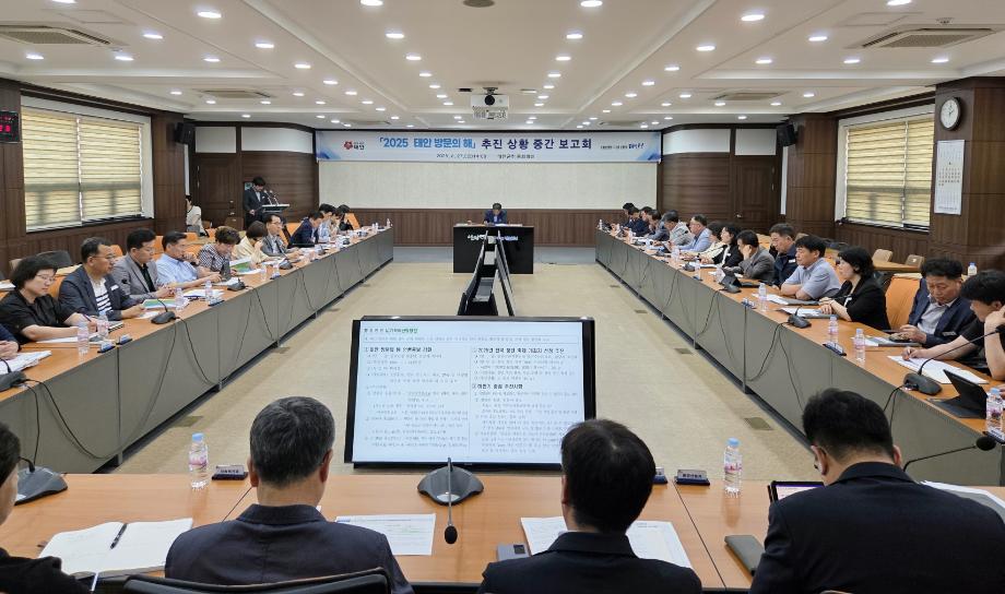 “관광 혁신 드라이브!” 태안군, ‘2025 태안 방문의 해’ 운영 총력전