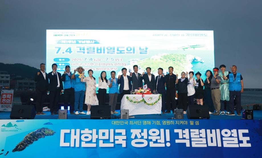 “격렬비열도의 가치 알렸다!” 제1주년 격렬비열도의 날 행사 성료