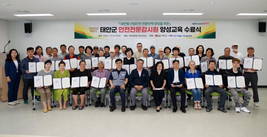 ‘일자리 우수사업’ 성과! … 태안군, 올해 안전전문감시원 63명 배출