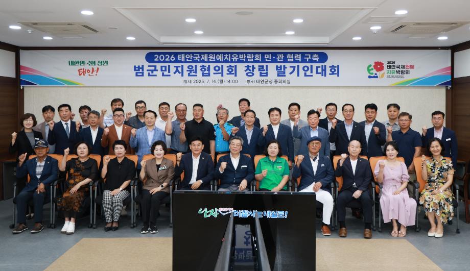 “대한민국의 정원 태안 알린다” 원예치유박람회 범군민지원協 ‘출정’