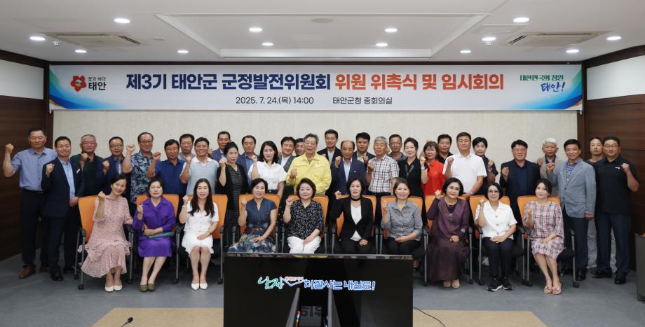 “군민 중심 열린군정” 위한 제3기 태안군 군정발전위원회 ‘첫발’
