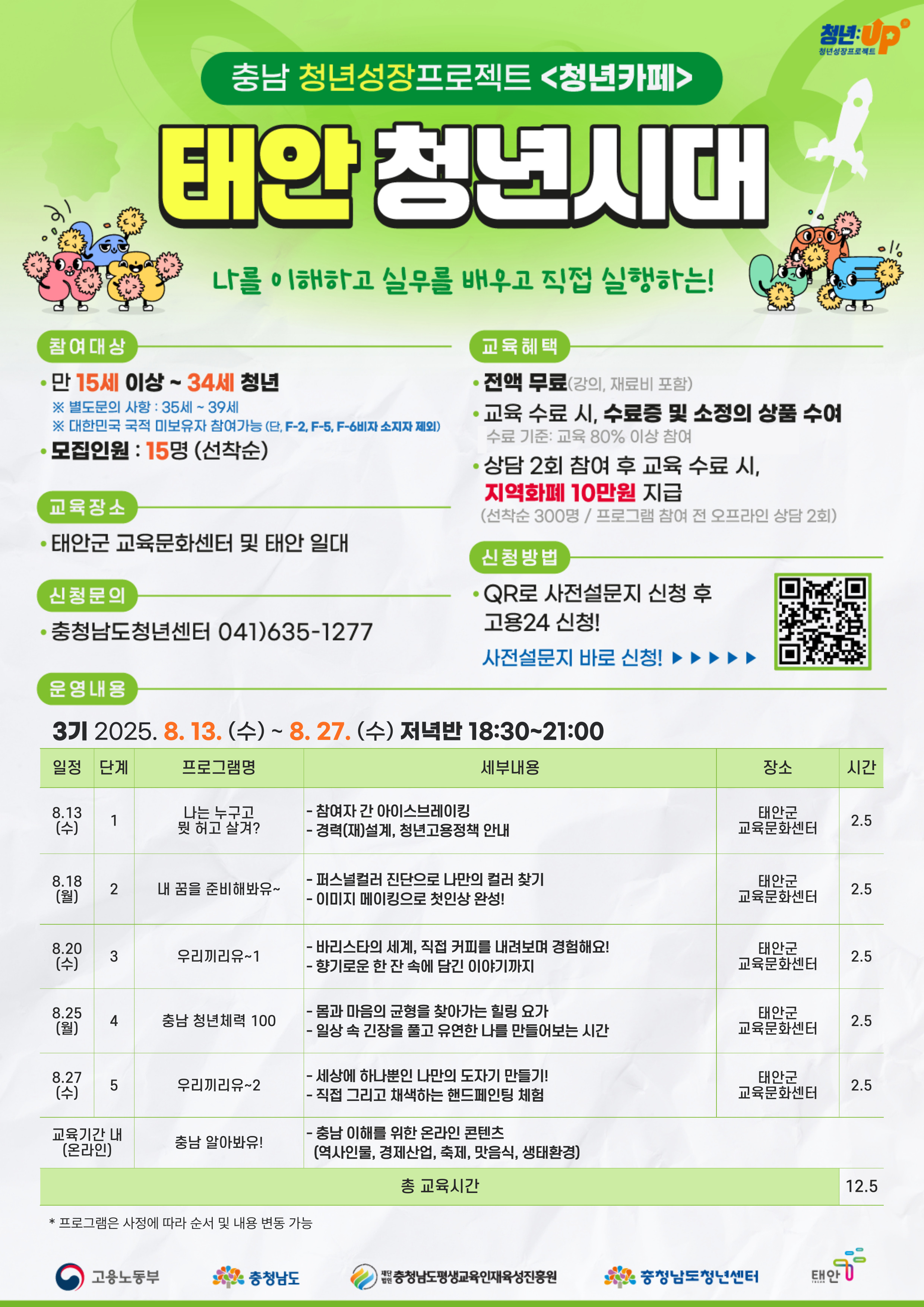 태안 청년시대 3기 참여자 모집