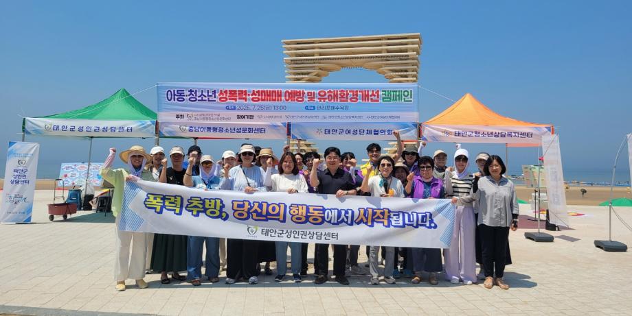 태안군, 관계기관과 함께 아동·청소년 성범죄 예방 앞장!