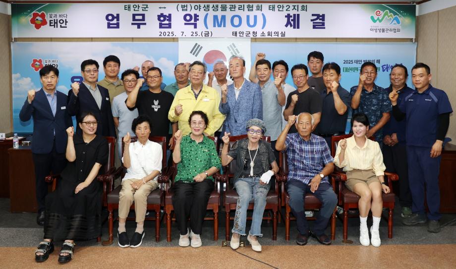 “유해 야생동물 피해 최소화!” 태안군, 야생생물관리협회와 ‘맞손’