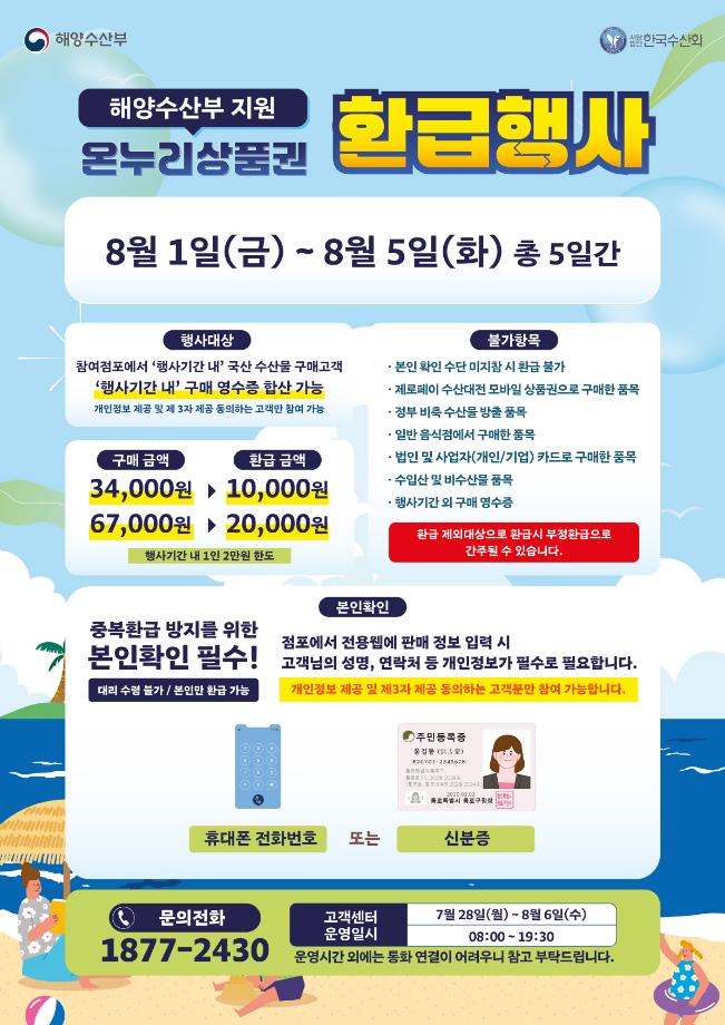 ‘최대 2만 원 지급!’ 태안군, 전통시장서 온누리상품권 환급행사