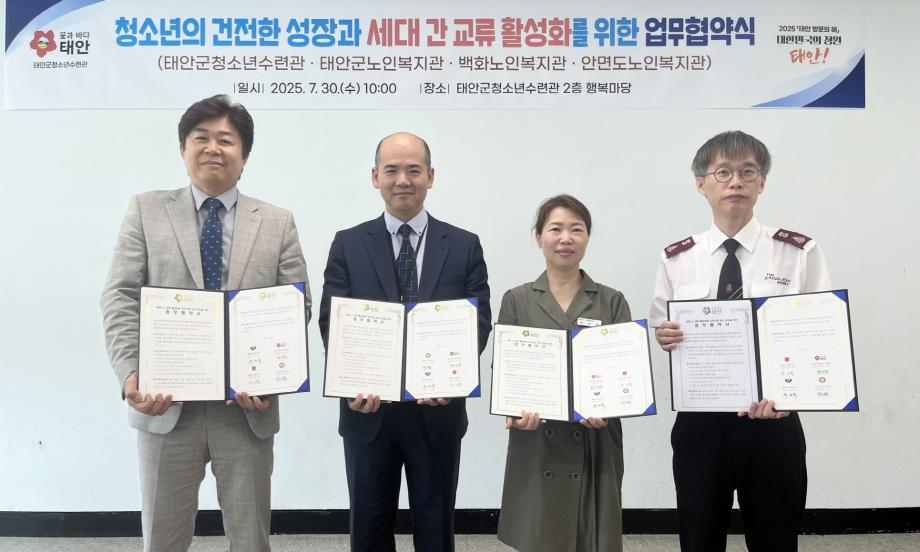 청소년수련관 노인복지관 업무협약