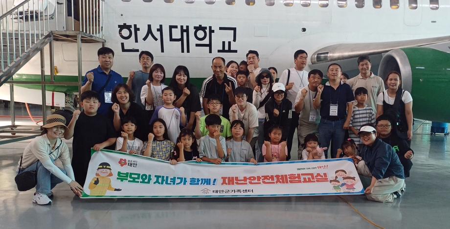 “우리 가족 안전하게!” 태안군가족센터, ‘재난안전 체험교실’ 운영