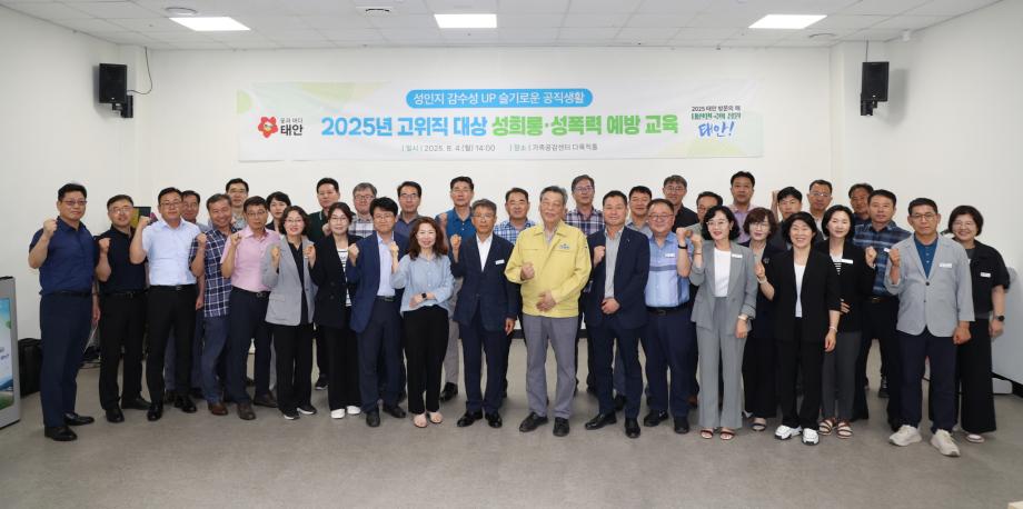 ‘건강한 조직문화 조성’ 태안군, 고위직 대상 성인지 교육 실시
