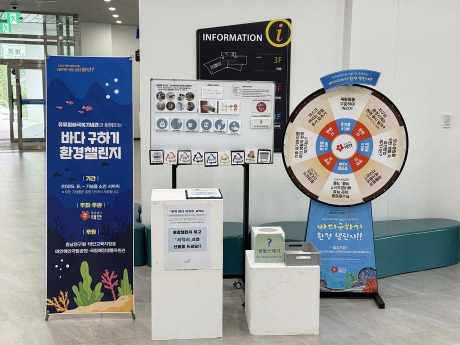 “퀴즈 맞히고 기념품 받자!” 태안유류피해극복기념관 ‘환경챌린지’