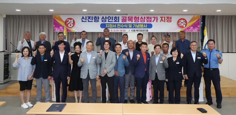 신진항 골목형상점가 지정 1