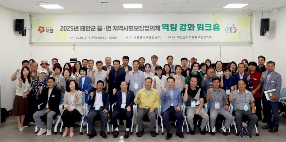 읍면 지역사회보장협의체 역량강화 워크숍