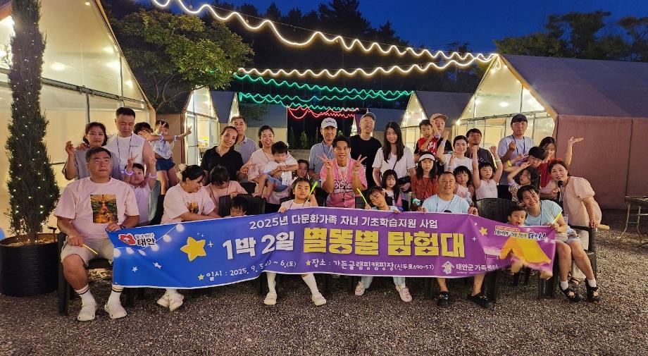 태안군가족센터, 다문화가정 대상 캠핑 프로그램 성료