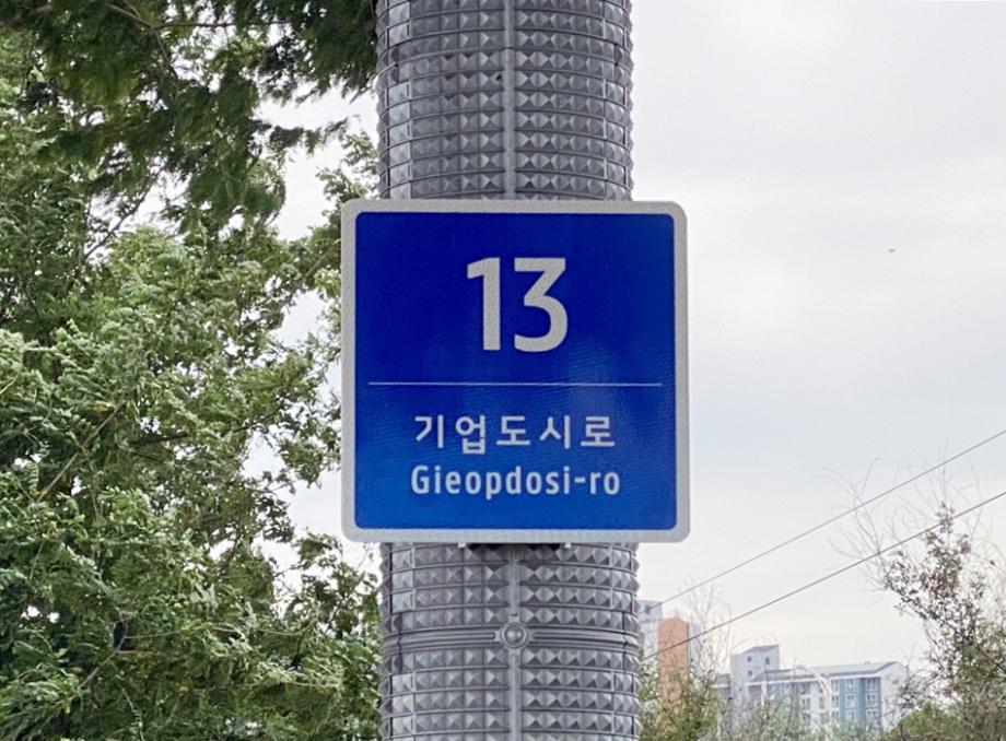 “위급 시에도 안심!” 태안군, 주요 도로에 ‘기초번호판’ 설치