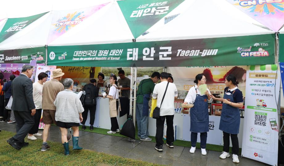 태안군, ‘WOW CN 페스타’서 관광휴양도시 태안 매력 알려