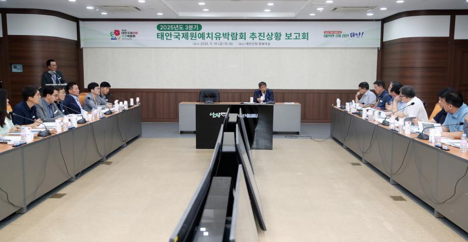 “연계사업 44건 추진” 태안군, 태안국제원예치유박람회 준비 박차!