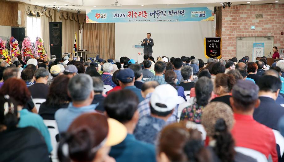 태안군, ‘2025년 귀농·귀촌 어울림 한마당’ 성황리 개최