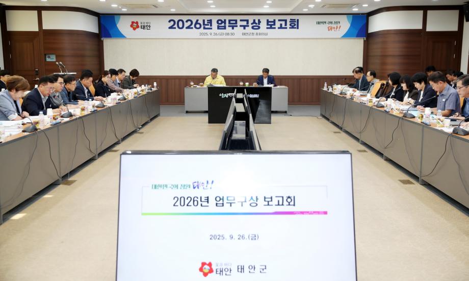 민선8기 마무리 앞둔 태안군, 내년 혁신 전략사업 추진 박차