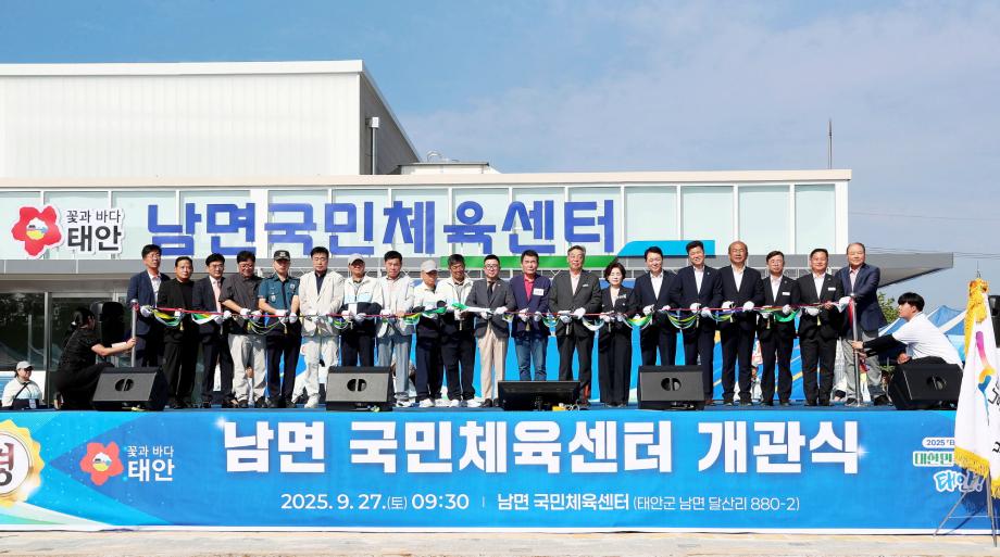 “지역 생활체육 새 시대 개막!” 태안군 ‘남면 국민체육센터’ 개관