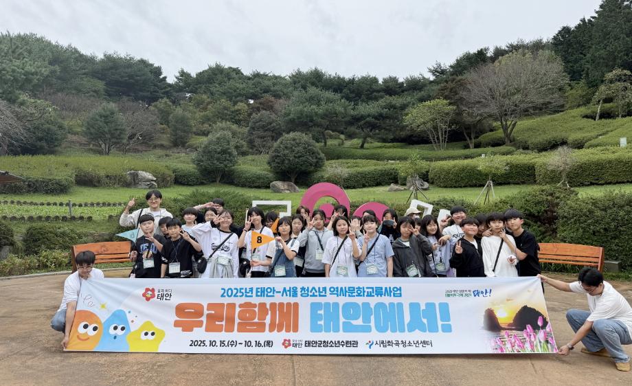 서울 청소년들, ‘역사문화교류 사업’ 일환으로 충남 태안군 찾아