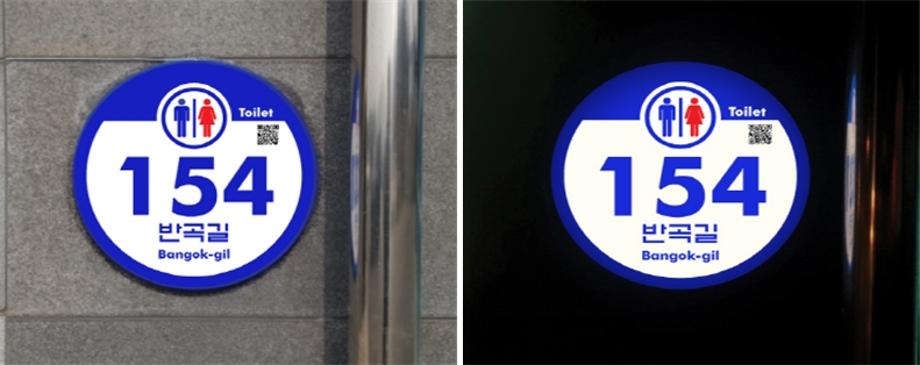 “밤에도 안심하세요!” 태안군, 공중화장실 LED 건물번호판 설치