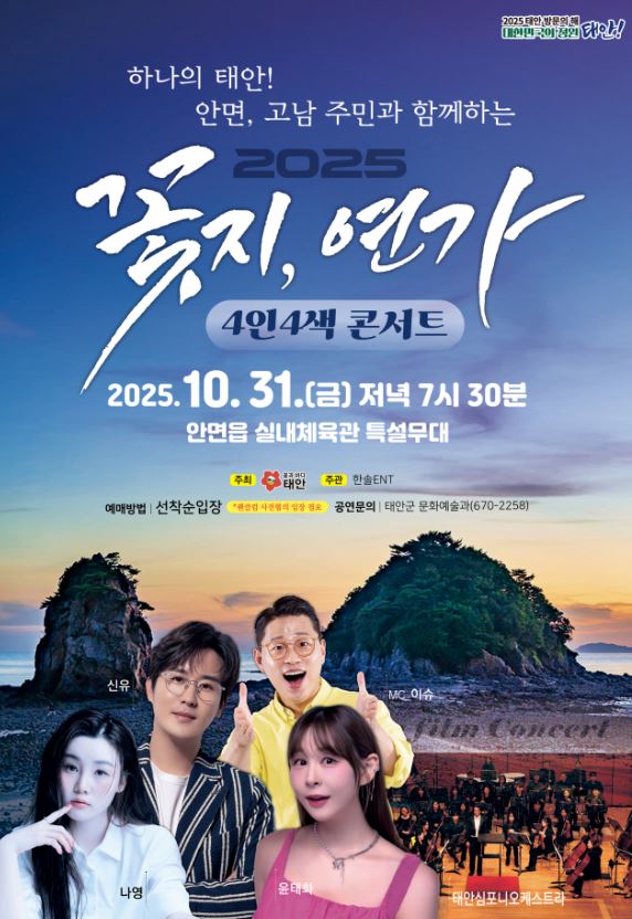 2025 꽃지, 연가