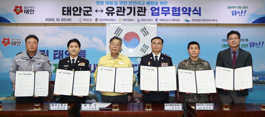 태안군, 관계기관과 손잡고 연안 안전사고 예방 ‘총력전!’