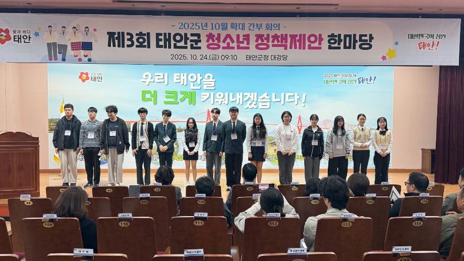 “청소년이 꿈꾸는 태안으로!” 태안군 청소년 정책제안 한마당 성료