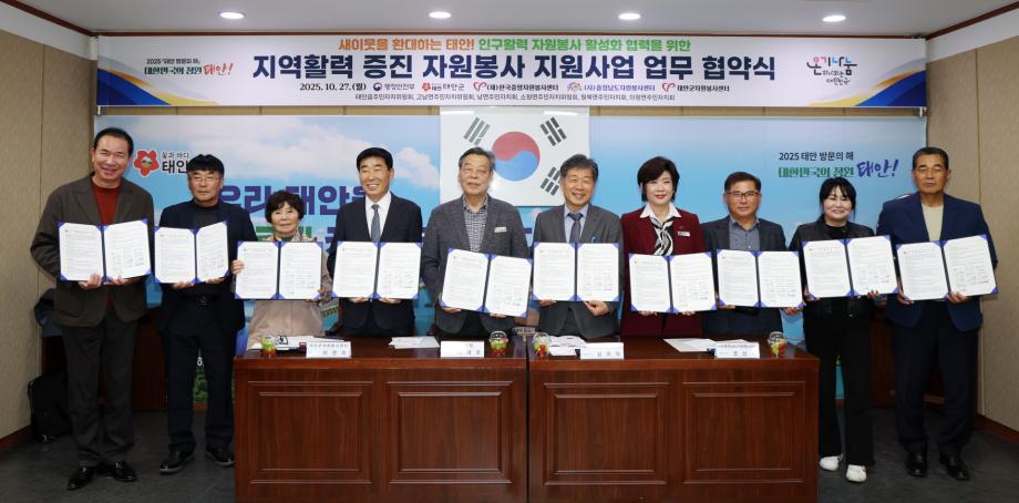 태안군, 자원봉사센터와 손잡고 ‘새 이웃 환대 프로젝트’ 가동