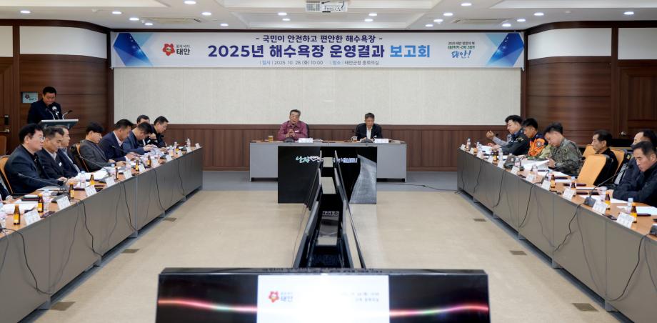 태안군, 내년도 해수욕장 ‘운영 효율화’ 및 ‘안전 강화’ 총력!