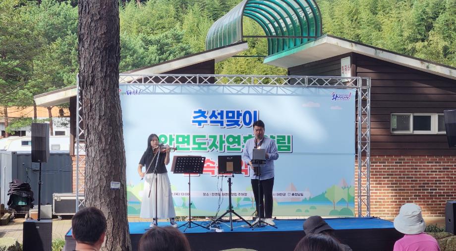 “가을 수목원에서 힐링을!” 태안군, ‘숲속 작은음악회’ 개최