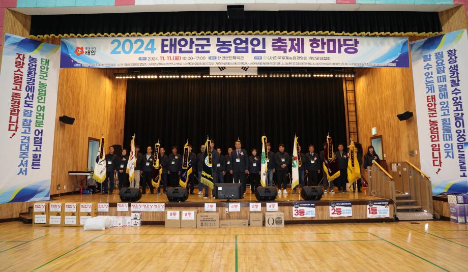 “11월 11일은 농업인의 날” 태안군, 11일 ‘태안 농업대축제’ 개최