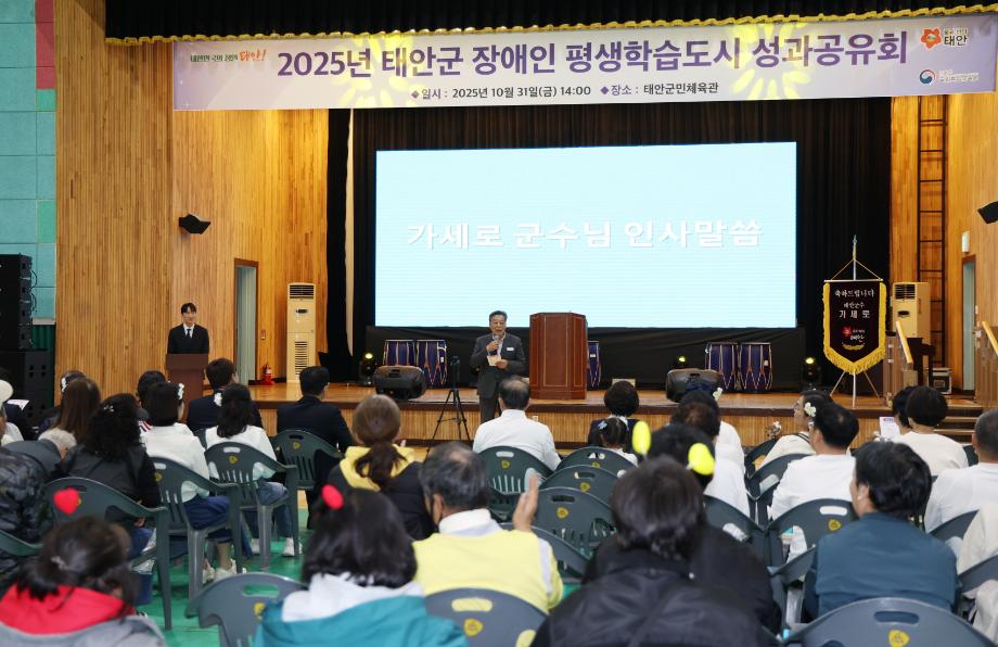 “배움의 열정 빛났다!” 태안군, 장애인 평생학습도시 성과공유회 개최