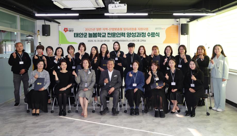 태안군, 양질의 일자리 창출 위한 ‘늘봄학교 전문인력 양성’ 결실