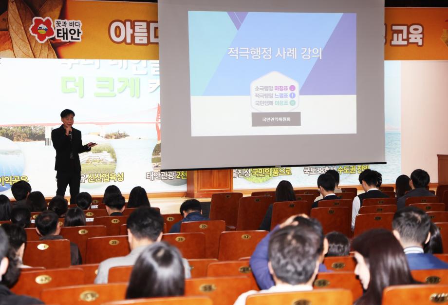 태안군, ‘군민 중심 행정’ 위한 적극행정 교육 실시