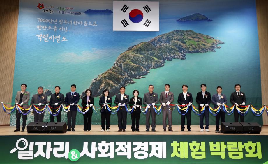 태안군, 기업·구직자 잇는 ‘일자리·사회적경제 체험 박람회’ 개최