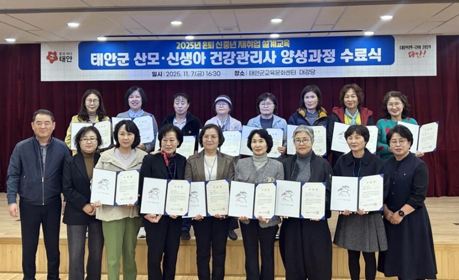 태안군, ‘은퇴 신(新)중년’ 인생 2막 설계 지원 ‘결실’