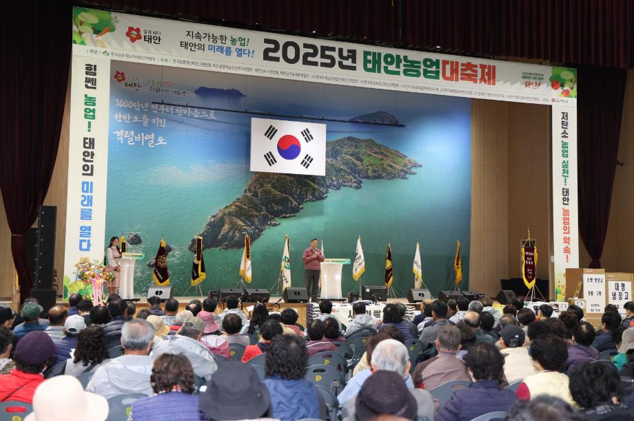 “화합과 나눔으로 농업 미래 밝히다!” 2025 태안농업대축제 마무리