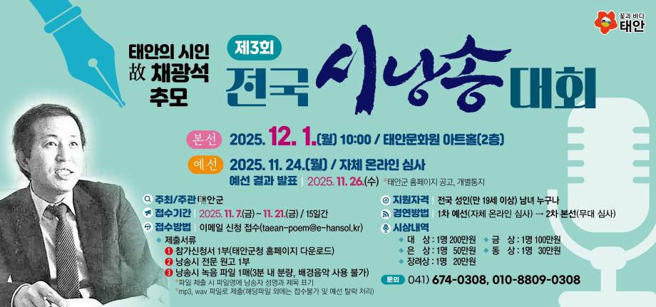 태안군, 故 채광석 시인 추모 시낭송 대회 12월 1일 개최