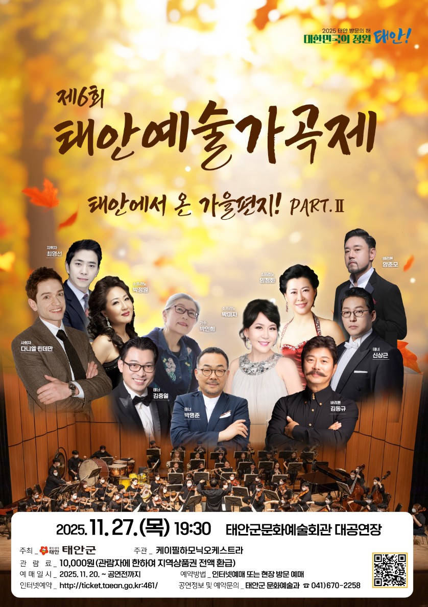 제6회 태안예술가곡제