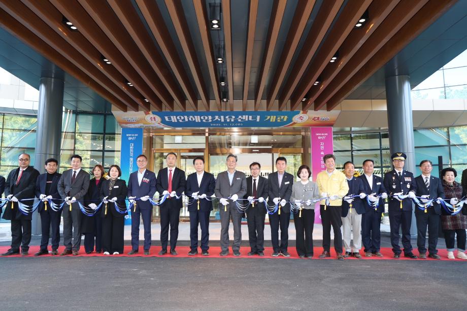 “대한민국 치유산업의 새로운 중심” 태안해양치유센터 개관!