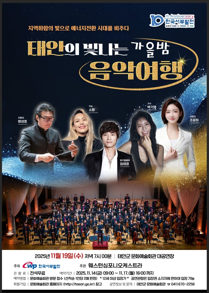 태안의 빛나는 가을밤 음악여행