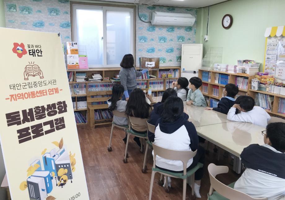 태안군립중앙도서관, ‘찾아가는 독서활성화 프로그램’ 운영