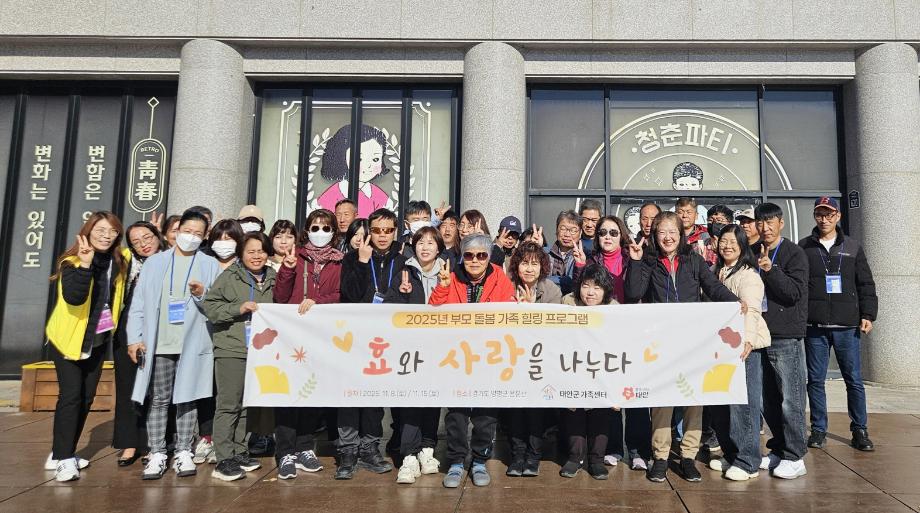 태안군가족센터, ‘부모 돌봄 가정’ 위한 힐링 프로그램 운영