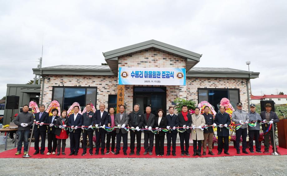 태안군, 근흥면 수룡리 마을회관 준공 ‘결실’
