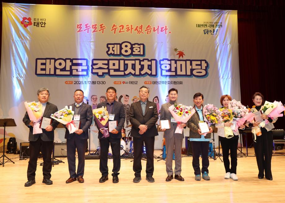 “주민자치 성과 한눈에!” 태안군 ‘주민자치 한마당’ 마무리