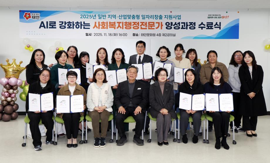 태안군, 지역·산업 맞춤형 일자리 창출 앞장!